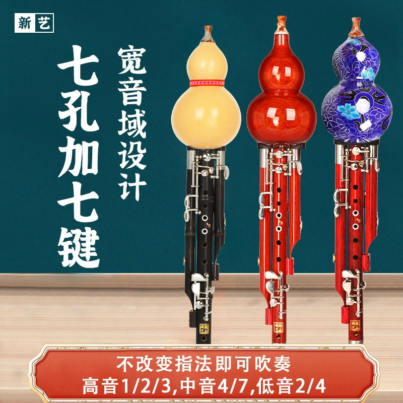 加键葫芦丝可吹高音123不改指法