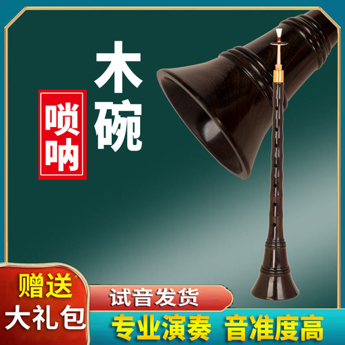 木碗唢呐乐器专业演奏民间乐器