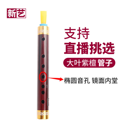 大叶紫檀管子乐器催泪管