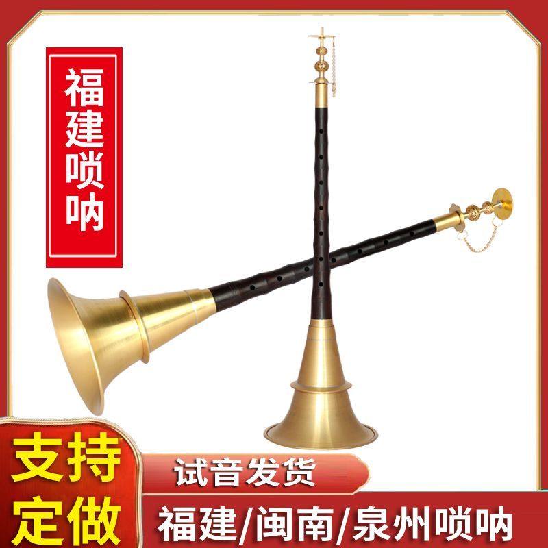 福建唢呐福建嗳仔闽南闽台唢呐泉州唢呐乌木民间地方不定调