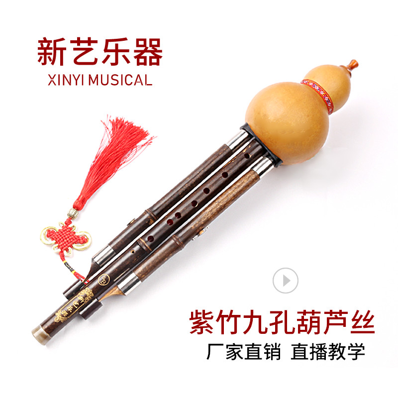 新艺 紫竹九孔9孔葫芦丝乐器 紫竹专业演奏型降B调C调成人宽音域