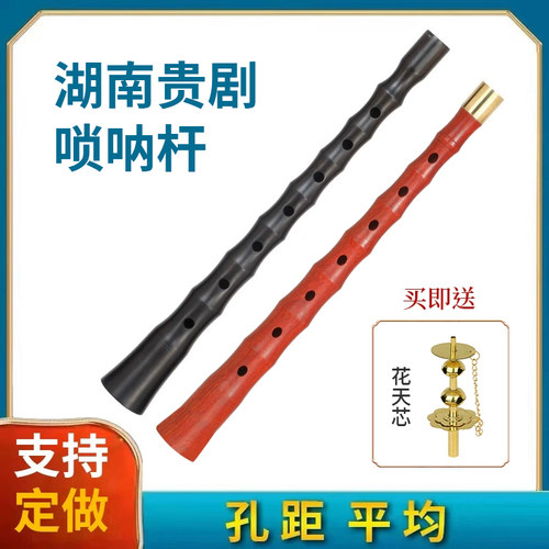 乌木黑檀木红檀木唢呐湖南贵剧农村民间地方不定调专业唢呐杆子