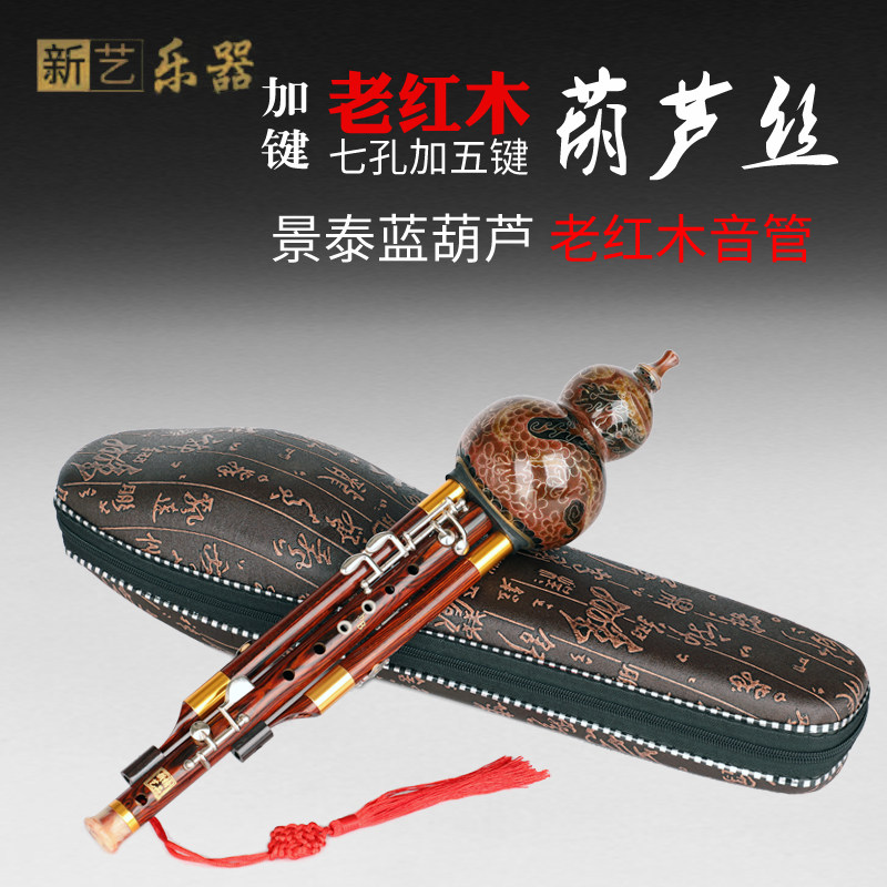 景泰蓝老红木加键葫芦丝专业演奏