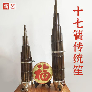 新艺17簧传统笙圆笙音调齐全