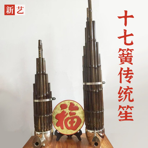 新艺17簧传统笙圆笙音调齐全