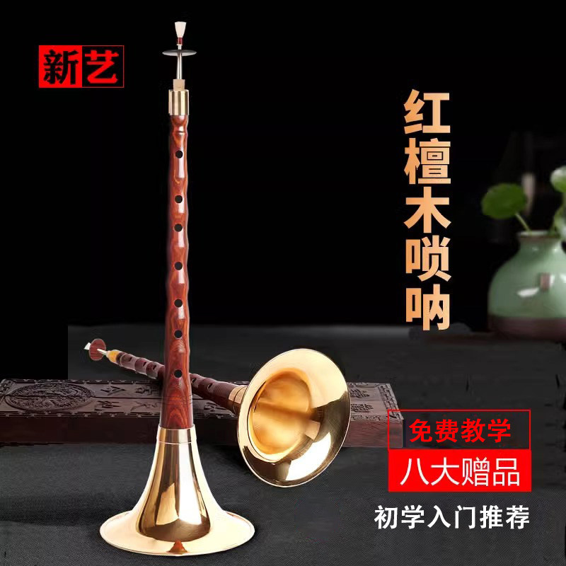 红檀专业唢呐乐器初学者图片