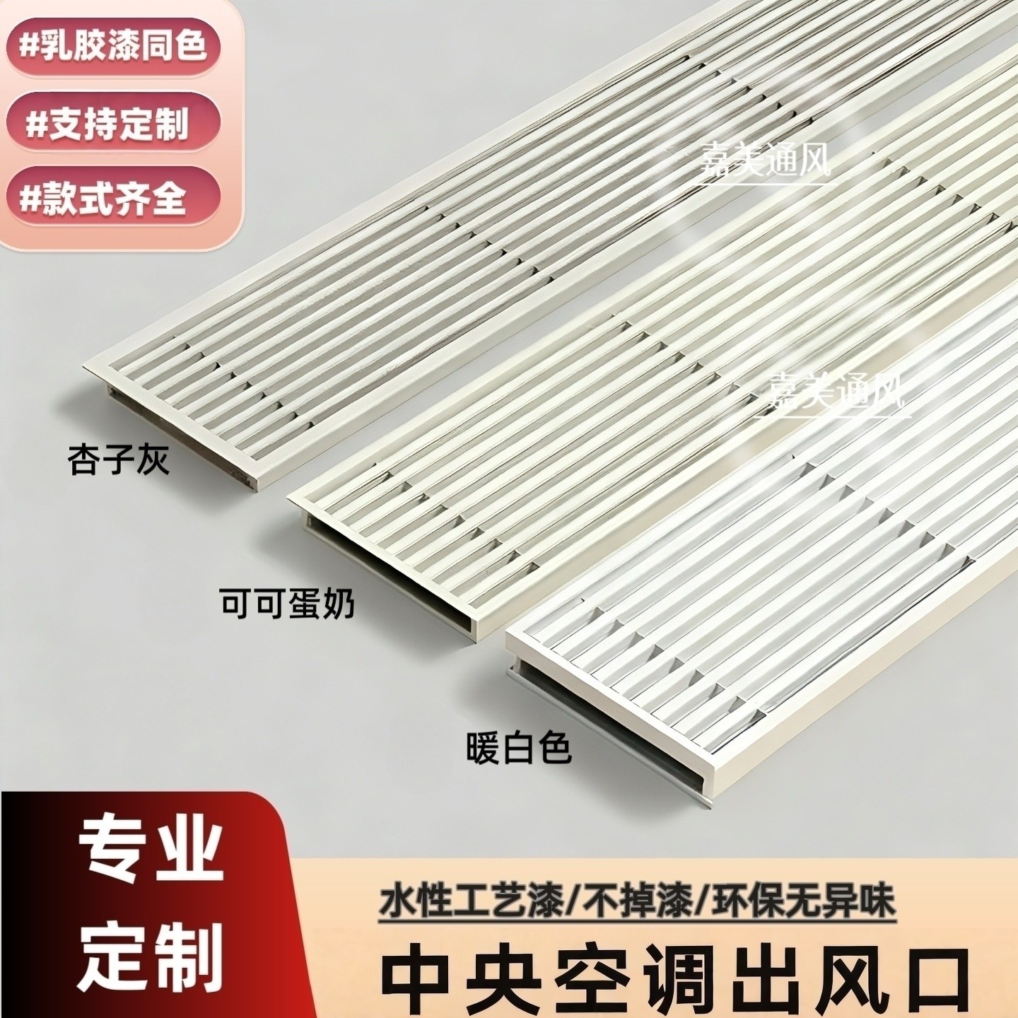 定制中央空调出风口改色木纹百叶图片