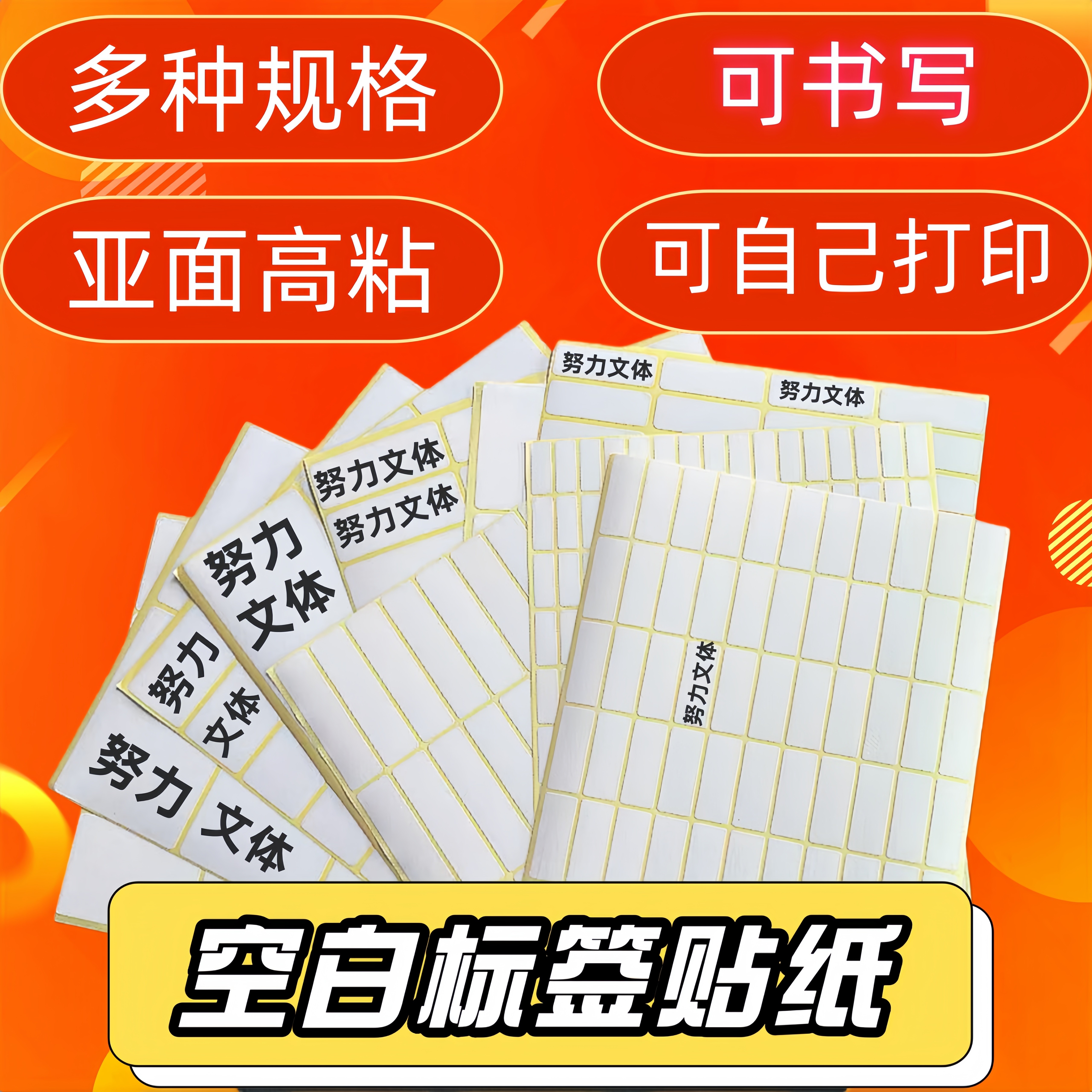 白色标签贴小标签纸不干胶粘贴纸空白口取纸手写自粘分类标记贴纸