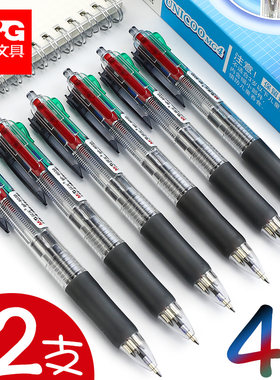 晨光四色圆珠笔彩色中性多色合一七色做笔记专用五色4色五彩按压
