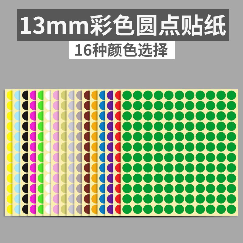 13mm彩色圆点不干胶标签透明圆点贴纸ins手账装饰帖小号分类标