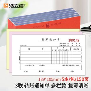 浩立信 转账通知单 40-924-3U三联50份三联无碳财务凭单5本价文具