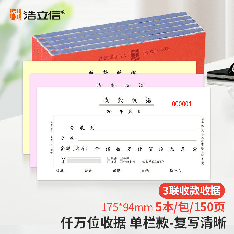 三联今收到千万位无限额三联收款收据单栏空白自带复写优质10本厚