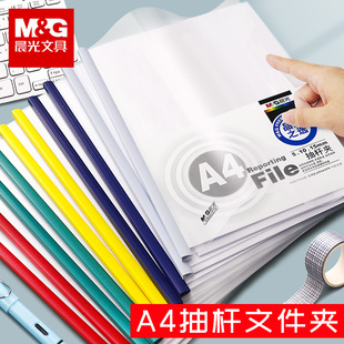晨光书夹书皮拉杆夹包书皮透明书皮纸封面书套夹a4纸书套试卷书壳