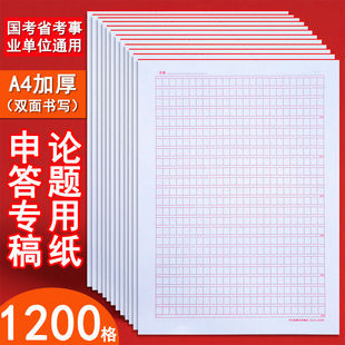 2024年申论答题纸标准加厚600格稿纸双面格子纸国考考试申论稿纸