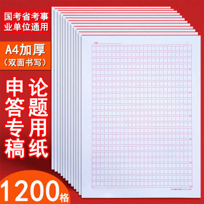 204年申论答题纸标准加厚