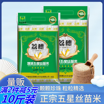 新米冬米增城香丝苗米大米10斤一级油粘米煲仔饭粥饭米软糯营养