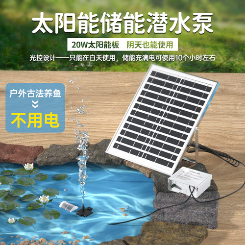 20W太阳能古法养鱼水泵过滤器