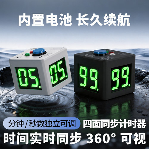德州扑克四面计时器德州酒吧专用计时系统SNG比赛电子计时器筹码