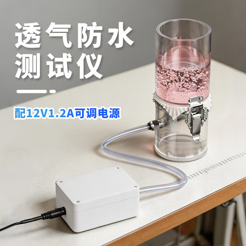 墙布壁纸透气性测试仪演示道具防不漏水羽绒服冲锋衣检测实验杯管
