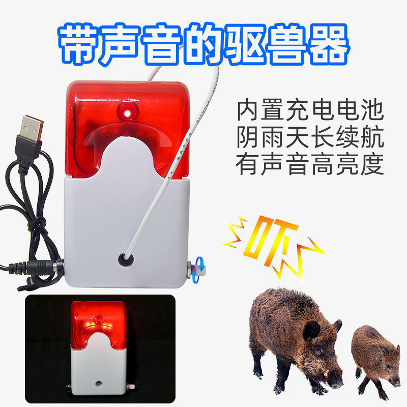 驱兽器带声音驱赶动物报警器野户外吓野猪神器灯警示灯无需太阳能