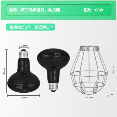 芦丁鸡保温灯用品鹌鹑取暖爬宠