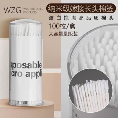 wzg纳米棉签美睫纹绣专用清洁