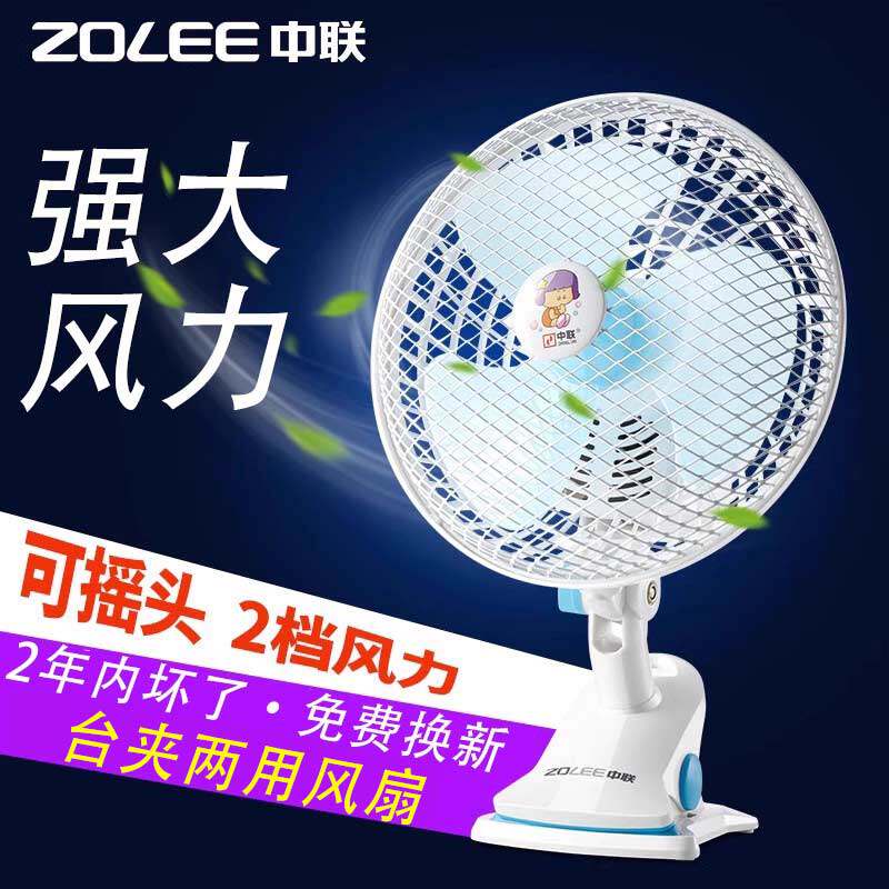 中联大风力台夹扇学生宿舍床头上小型挂夹式台电风扇家用迷你音轻