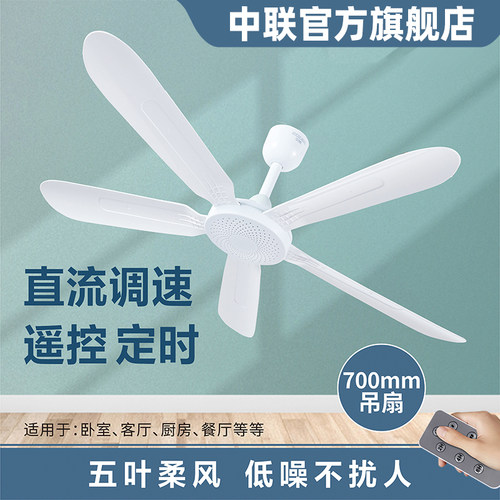 中联可调速吊扇5叶软叶家用