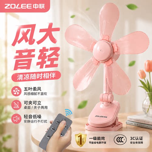 中联夹式风扇大风力静音家用省电