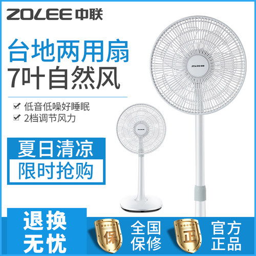 中联电风扇落地扇家用大风力立式强力节能摇头台式七叶电扇宿舍