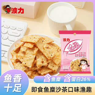 【波力渔趣 沙茶渔趣10g】原味海味零食 即食鱼干丝鱼柳怀旧小包