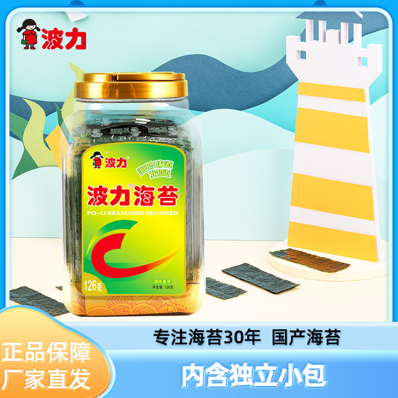 【波力海苔原味126g桶装】即食儿童休闲海苔寿司紫菜卷大片零食