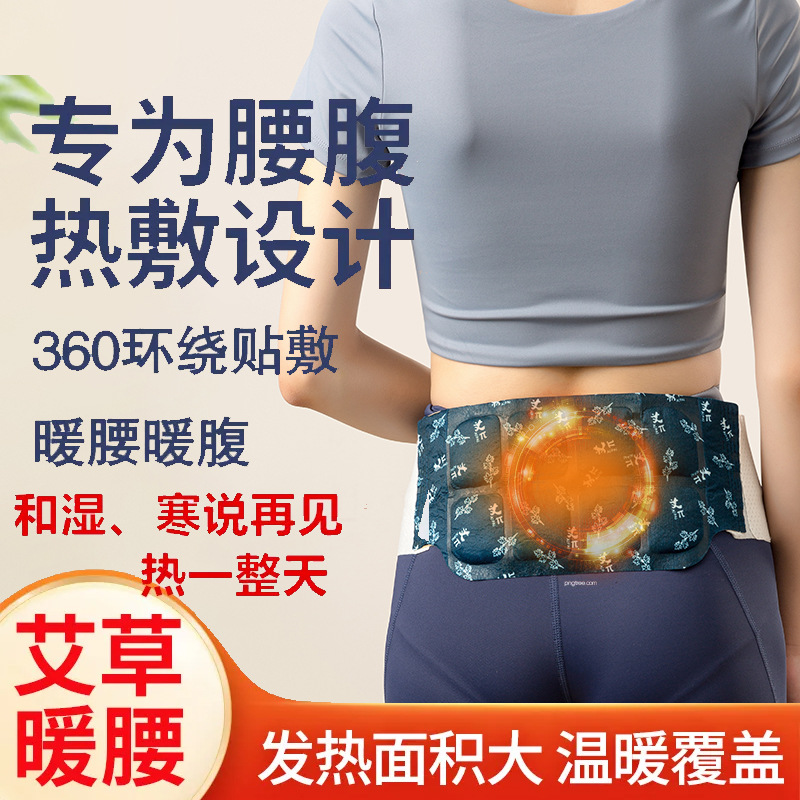 艾草蒸汽热敷暖腰贴贴护腰自发热女生大姨妈贴暖宫男士腰腹部热贴