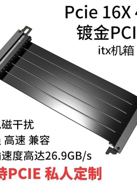 双反向adtpcie显卡延长线pcie4双反pcie3闪鳞itx迷你小机箱延长线