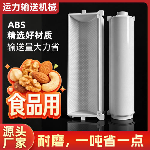 粮食提升机畚斗ABS塑料下料斗