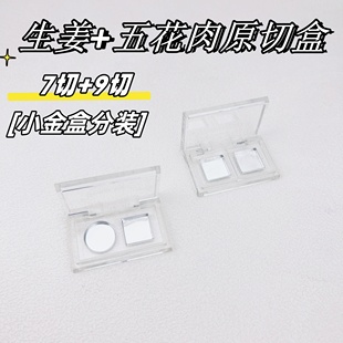 小金盒高光修容分装盘生姜高光芭比五花肉原切小样7切+9切2圆拼盒