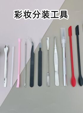 不锈钢小勺散粉分装融口红烧