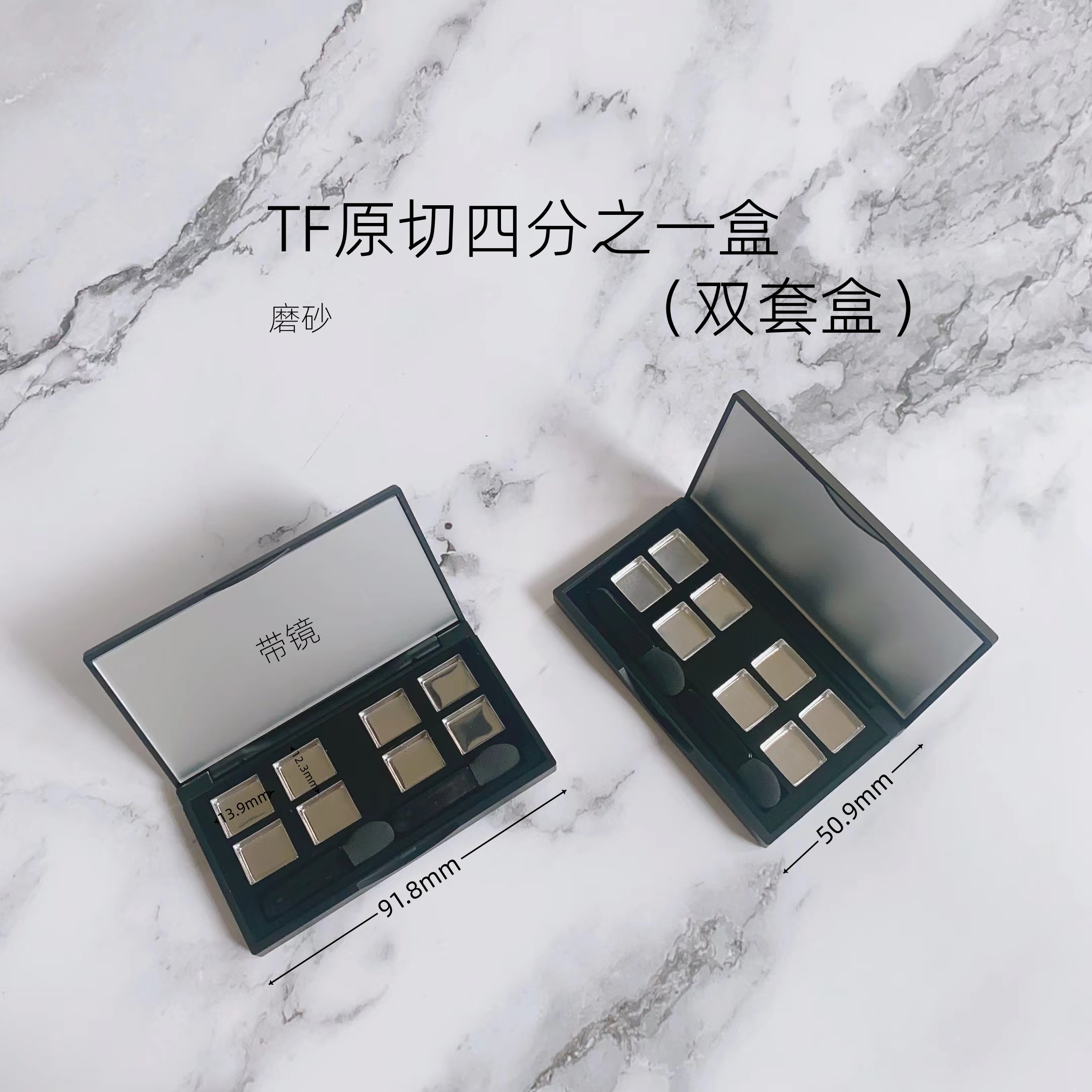 双套TF原切盒四分之一眼影烘焙试色分装小样口红高光带镜四切空盒