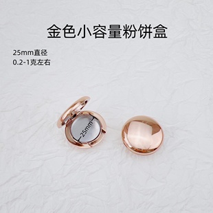 金色分装盒e大饼高光小容量口红眼影腮红小样生姜试色压盘空盒