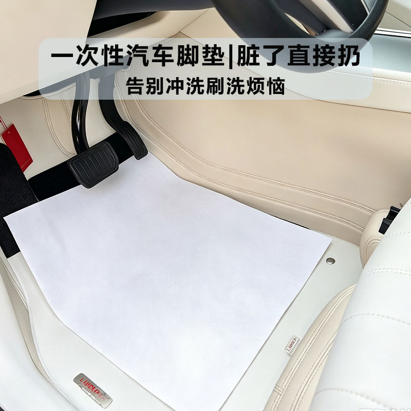 无纺布汽车一次性脚垫车内防尘防污防脏轿车便携通用型易打理免洗