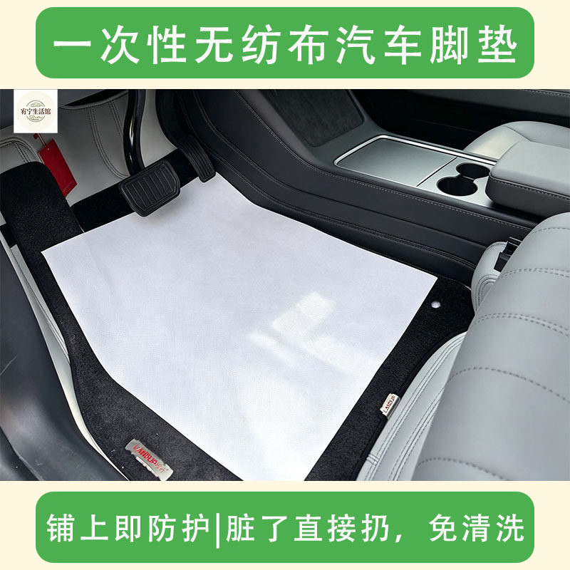 无纺布汽车一次性脚垫车内防尘防污防脏轿车便携通用型易打理免洗