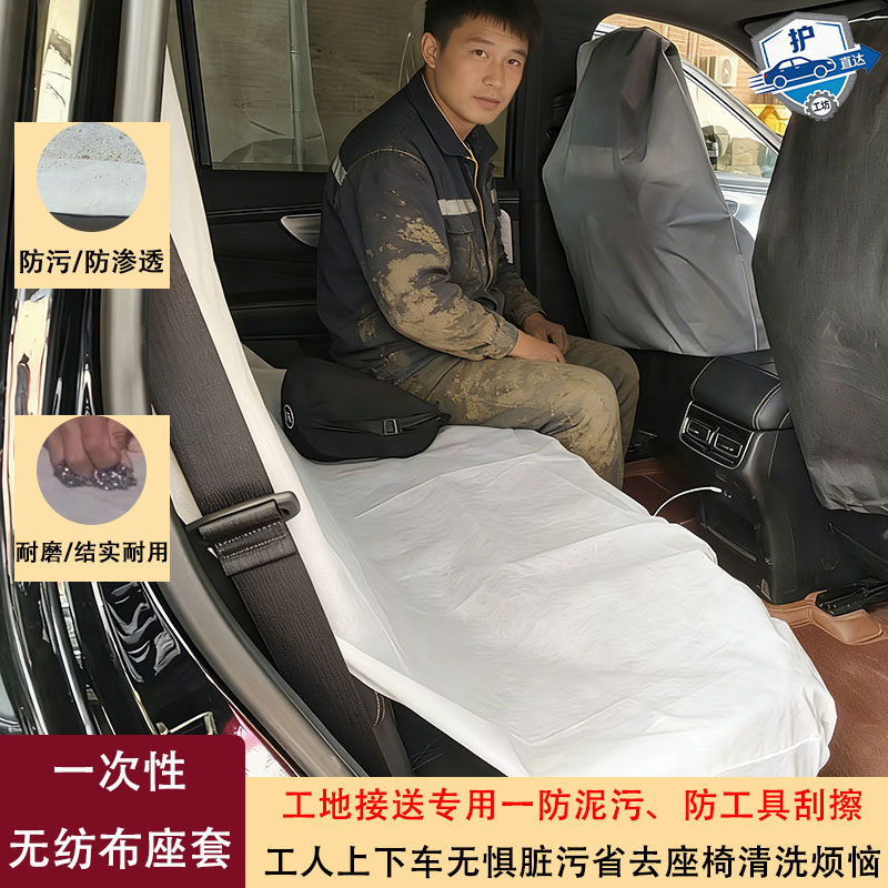 一次性汽车座椅无纺布座套座位坐垫防脏套后排后座防水防尘防脏垫