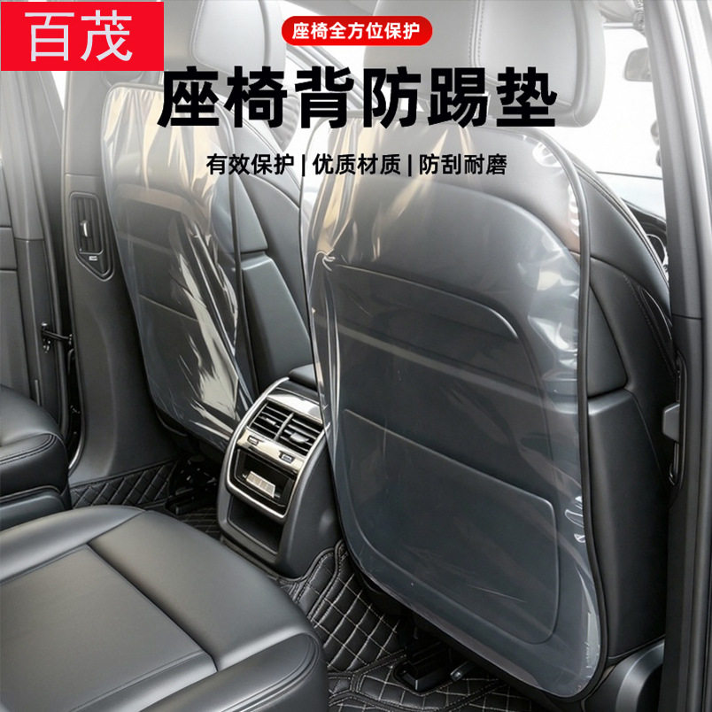 汽车椅背防踢垫座椅保护罩通用型后排儿童防踢防脏垫PE透明椅背袋