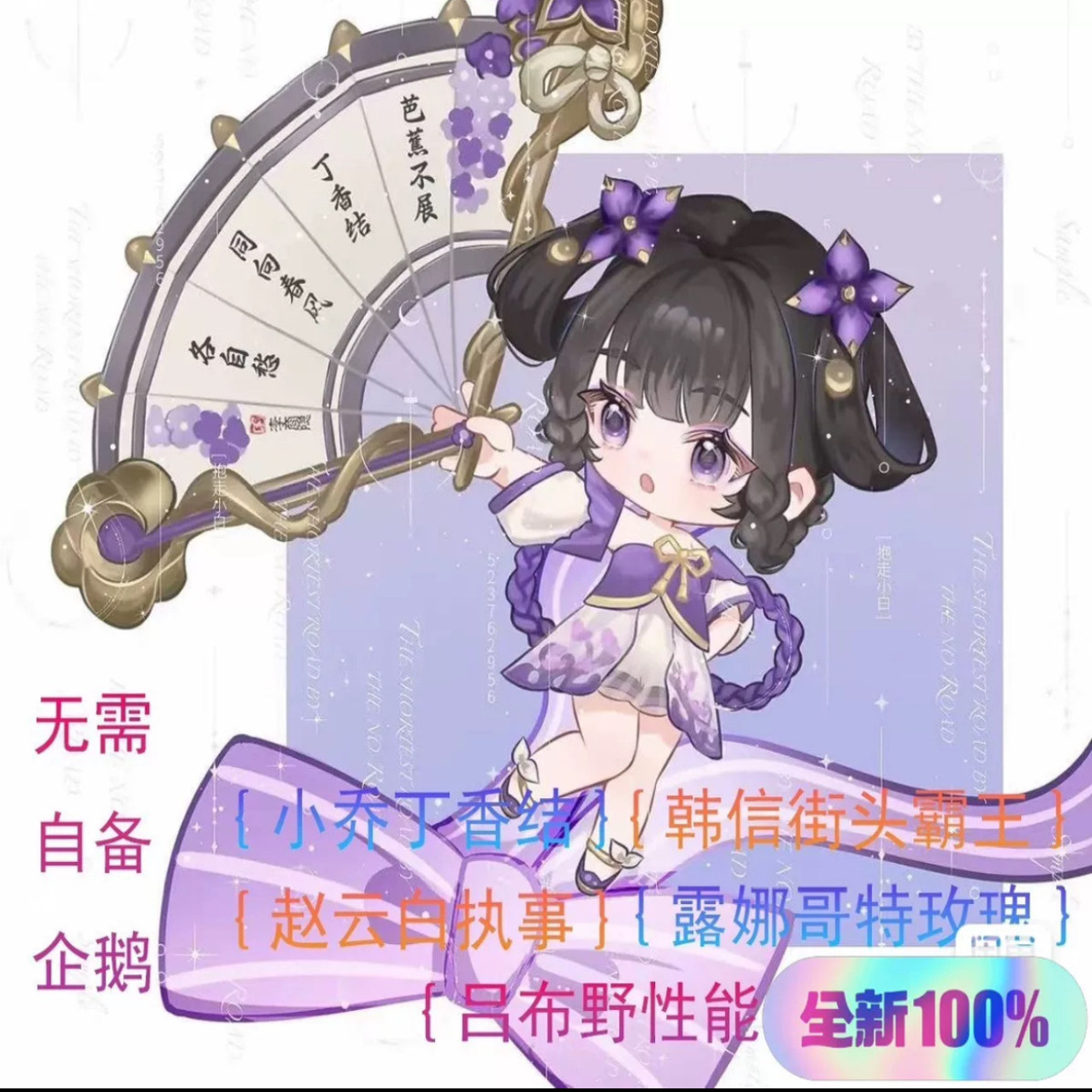 王者荣耀小乔丁香结自选皮肤勇者游戏代练（新）