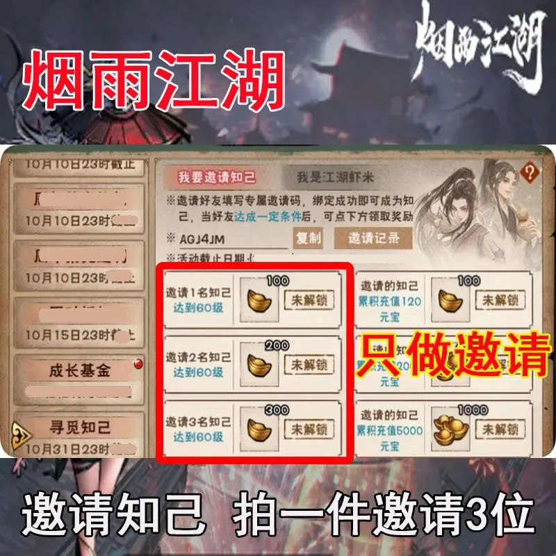 手游烟雨江湖寻觅知己活动烟雨江湖知己码邀请拍一邀一拍一邀三