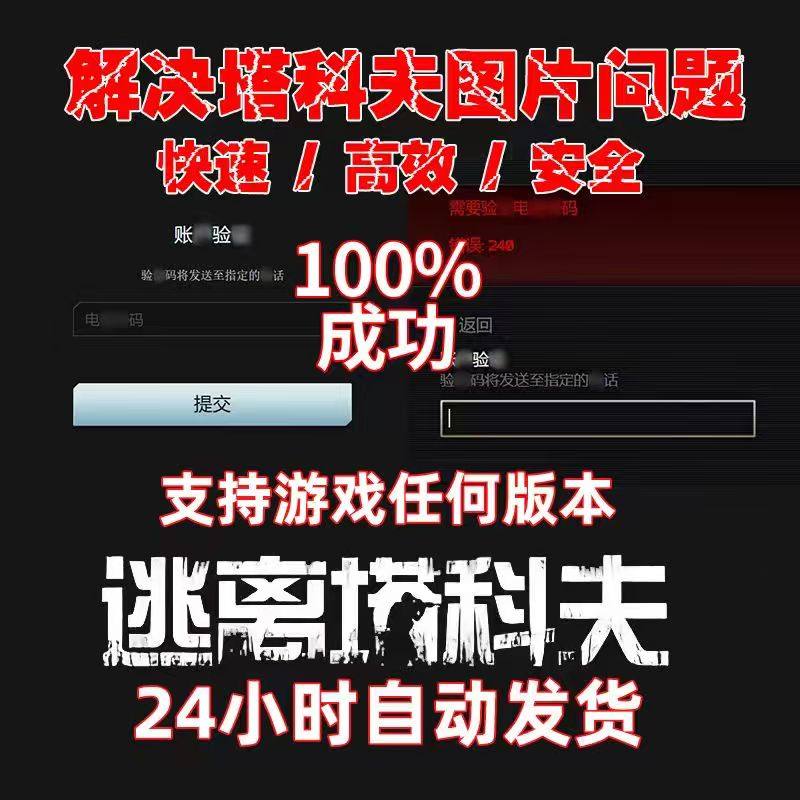 逃离塔科夫解决认证问题解决电话游戏代练（新）