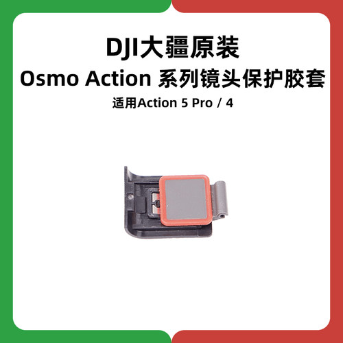 DJI大疆Action 5 Pro充电口盖4原装3侧盖USB-C防水保护盖运动相机