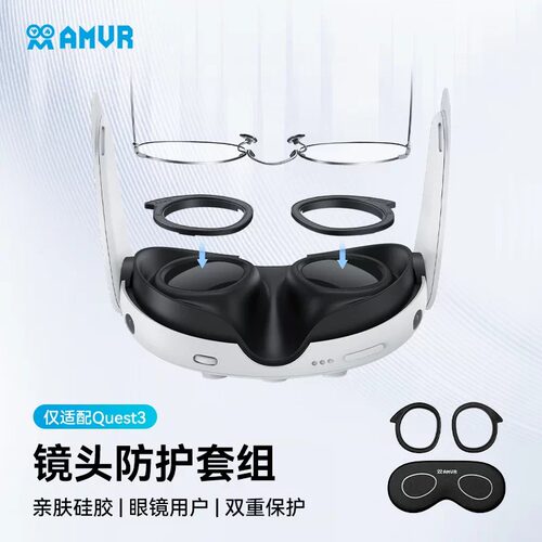 Quest3防刮圈主机镜头遮光保护挡板附送眼镜布quest 3配件AMVR