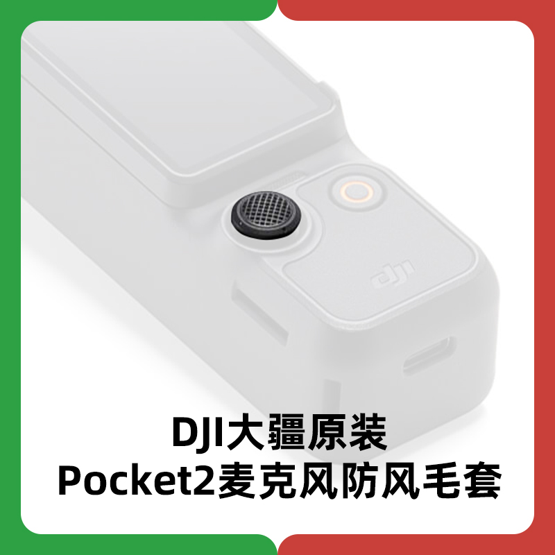 原装DJI大疆Osmo Pocket 3摇杆帽大疆官方正品配件替换件