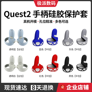 硅胶套保护套手柄VR眼镜防刮磕碰适用Oculus Quest2配件Pico Neo3